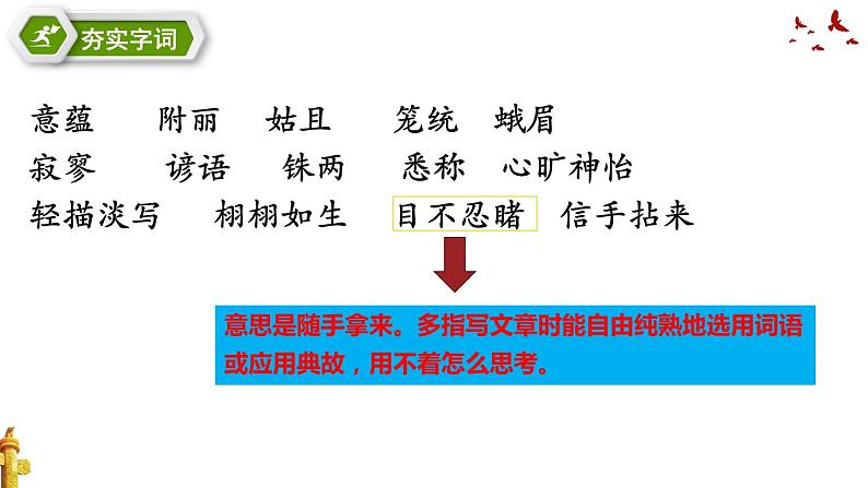 15课《无言之美》课件 2021-2022学年部编版语文九年级下册08