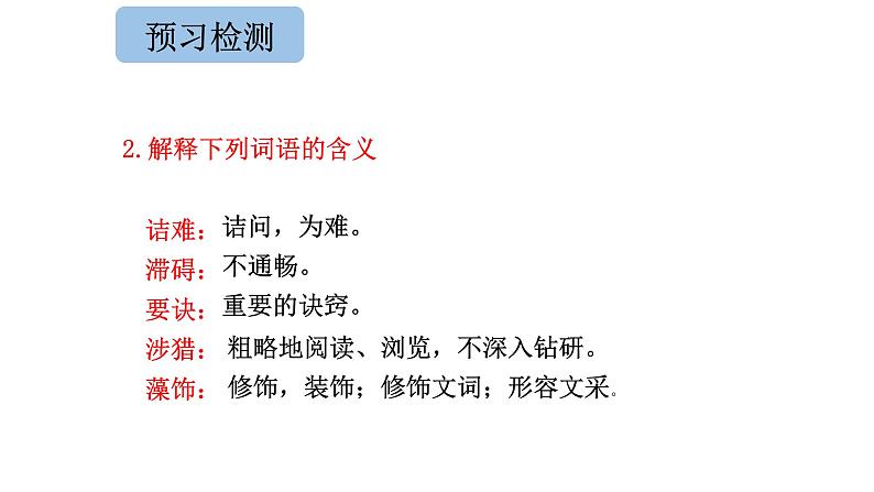 第13课《短文两篇——谈读书》课件(共25张PPT) 2021—2022学年部编版语文九年级下册05