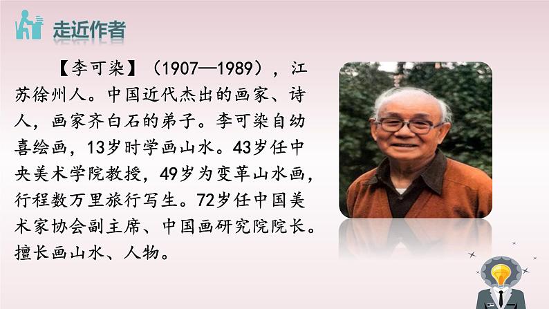 第14课《山水画的意境》课件（共29页）2021-2022学年部编版语文九年级下册第2页