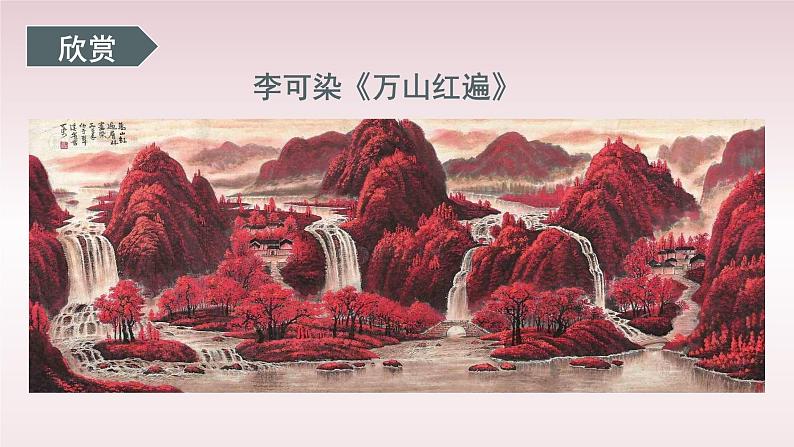 第14课《山水画的意境》课件（共29页）2021-2022学年部编版语文九年级下册第3页