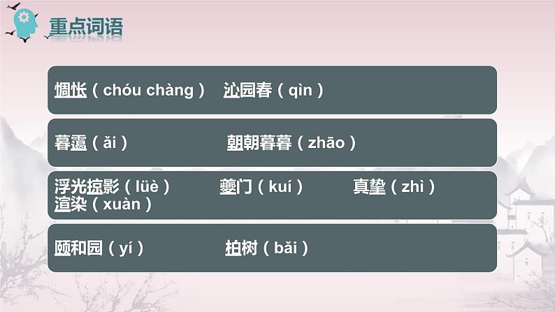第14课《山水画的意境》课件（共29页）2021-2022学年部编版语文九年级下册第4页