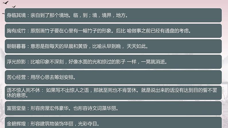 第14课《山水画的意境》课件（共29页）2021-2022学年部编版语文九年级下册第5页