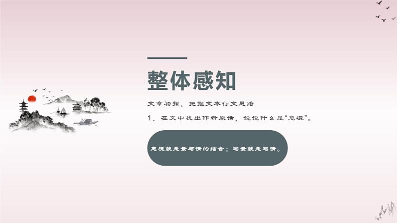 第14课《山水画的意境》课件（共29页）2021-2022学年部编版语文九年级下册第6页
