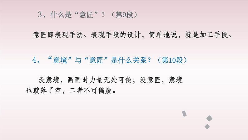 第14课《山水画的意境》课件（共29页）2021-2022学年部编版语文九年级下册第8页