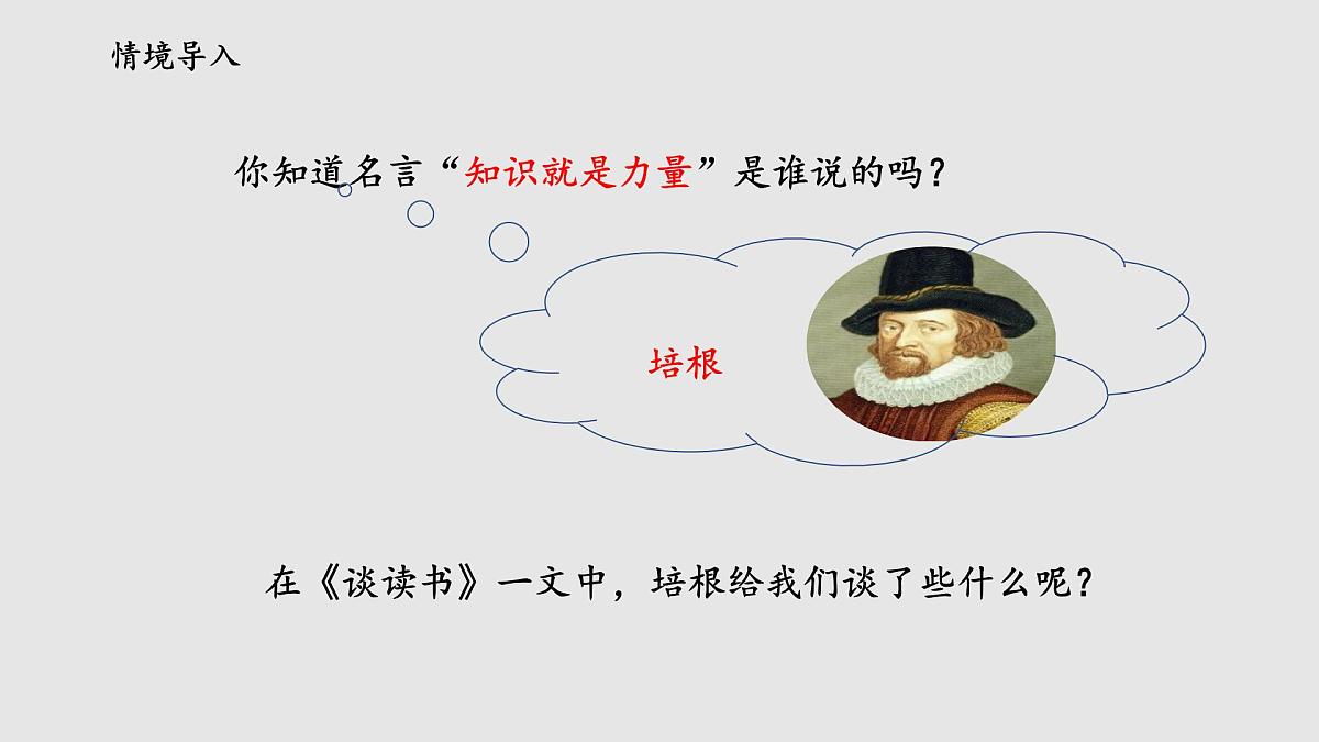 第13课《短文两篇——谈读书》课件(共23张PPT) 2021—2022学年部编版语文九年级下册第2页