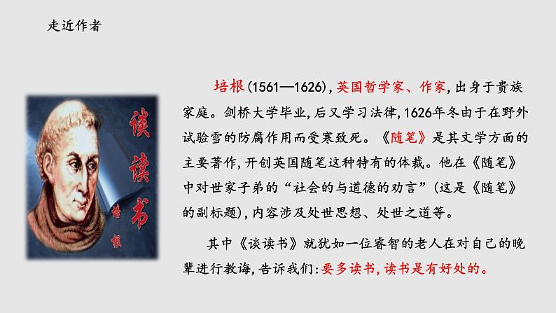 第13课《短文两篇——谈读书》课件(共23张PPT) 2021—2022学年部编版语文九年级下册04
