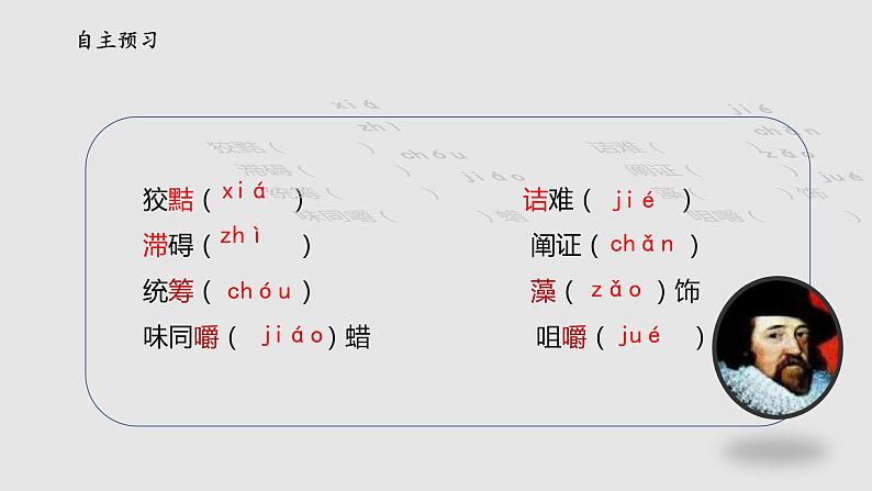 第13课《短文两篇——谈读书》课件(共23张PPT) 2021—2022学年部编版语文九年级下册05