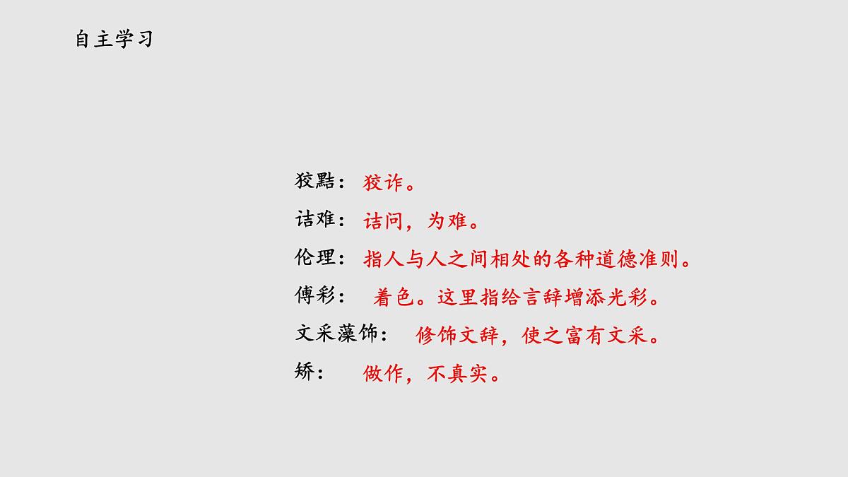 第13课《短文两篇——谈读书》课件(共23张PPT) 2021—2022学年部编版语文九年级下册第6页