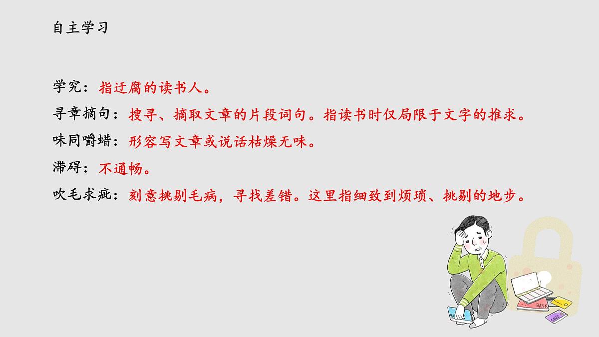 第13课《短文两篇——谈读书》课件(共23张PPT) 2021—2022学年部编版语文九年级下册第7页