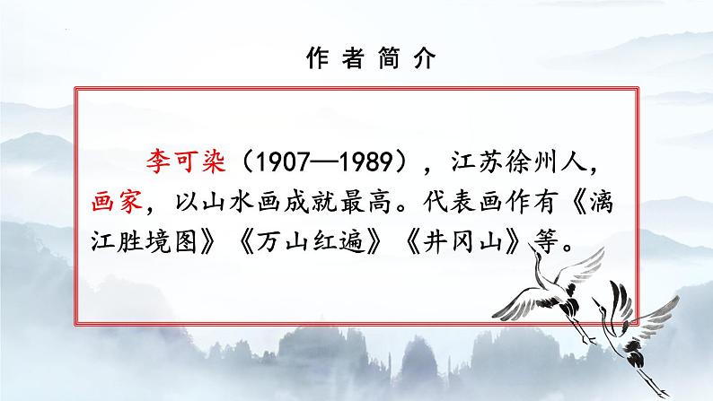 第14课《山水画的意境》课件（共39张PPT） 2021-2022学年部编版语文九年级下册第3页