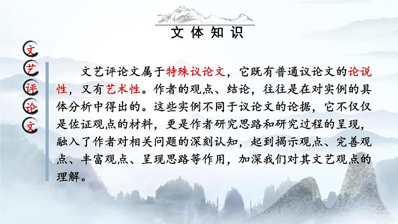 第14课《山水画的意境》课件（共39张PPT） 2021-2022学年部编版语文九年级下册第5页