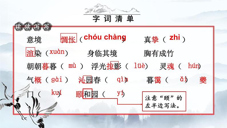 第14课《山水画的意境》课件（共39张PPT） 2021-2022学年部编版语文九年级下册第6页
