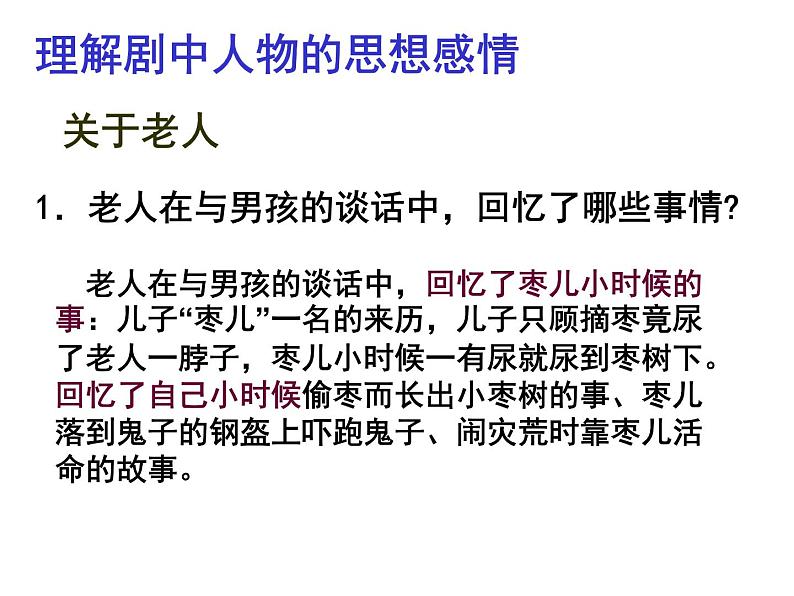第19课《枣儿》课件（共23张PPT）2021—2022学年部编版语文九年级下册07