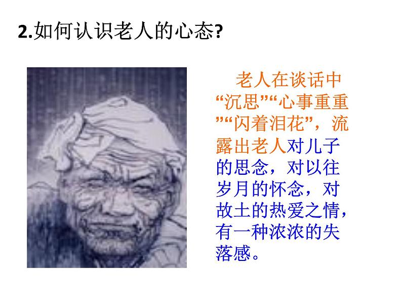 第19课《枣儿》课件（共23张PPT）2021—2022学年部编版语文九年级下册08