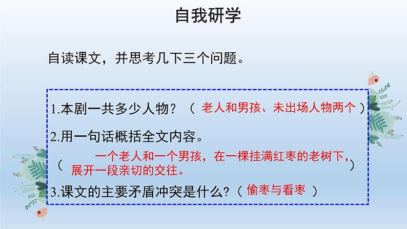 2020-2021学年部编版语文九年级下册 第19课《枣儿》课件（24张PPT）07