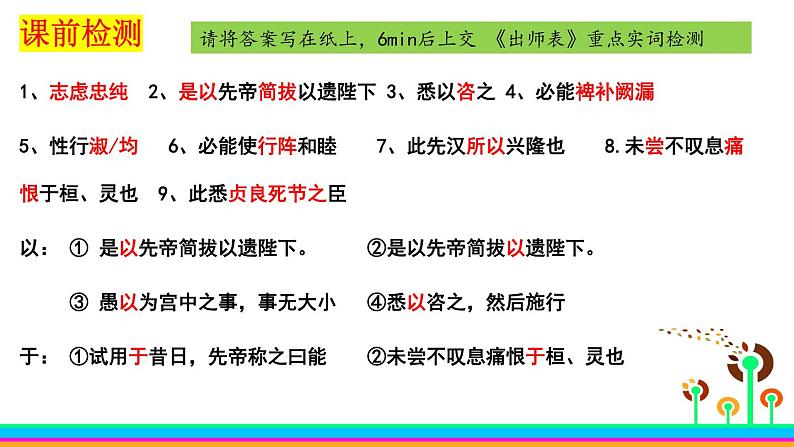 第21课《邹忌讽齐王纳谏》课件（36张PPT） 2021-2022学年部编版语文九年级下册第1页