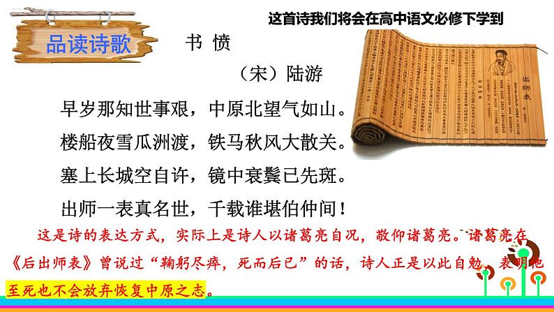 第21课《邹忌讽齐王纳谏》课件（36张PPT） 2021-2022学年部编版语文九年级下册第3页
