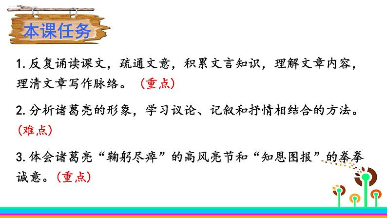 第21课《邹忌讽齐王纳谏》课件（36张PPT） 2021-2022学年部编版语文九年级下册第4页