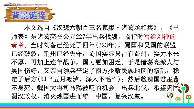 第21课《邹忌讽齐王纳谏》课件（36张PPT） 2021-2022学年部编版语文九年级下册第6页