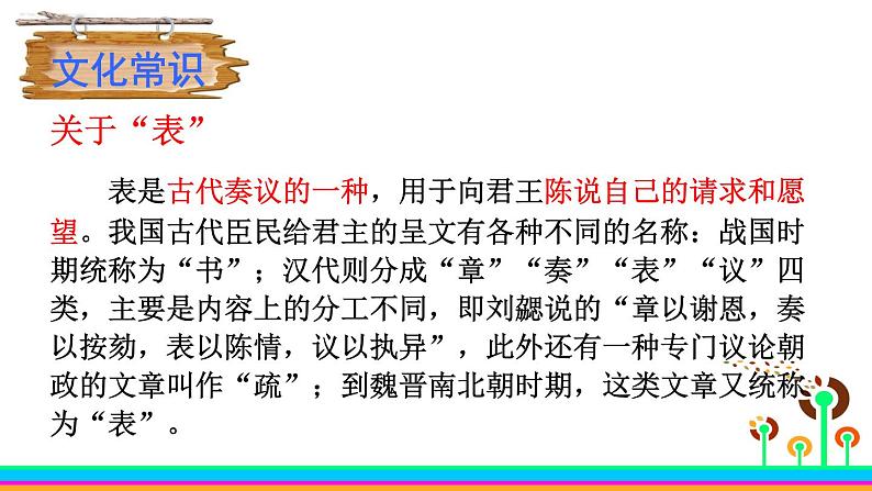 第21课《邹忌讽齐王纳谏》课件（36张PPT） 2021-2022学年部编版语文九年级下册第7页