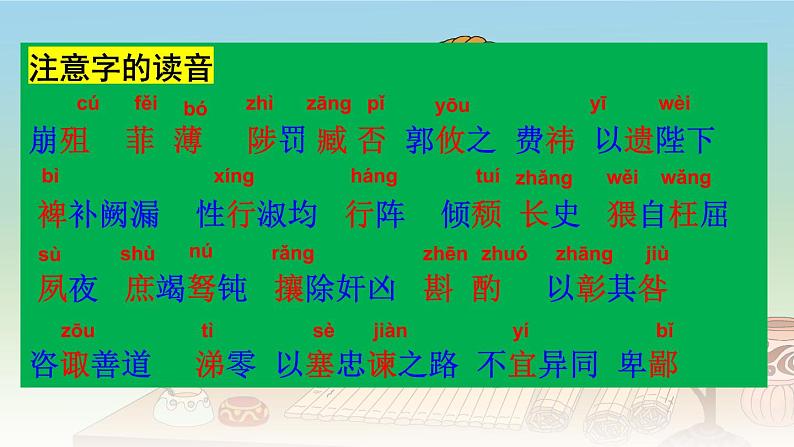 第21课《邹忌讽齐王纳谏》课件（36张PPT） 2021-2022学年部编版语文九年级下册第8页