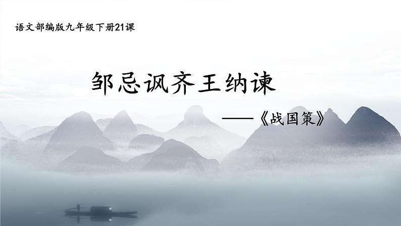 第24课《过零丁洋》《山坡羊·潼关怀古》课件 2021-2022学年部编版语文九年级下册01
