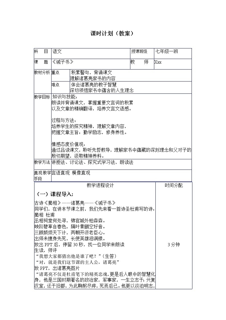 《诫子书教案》第1页
