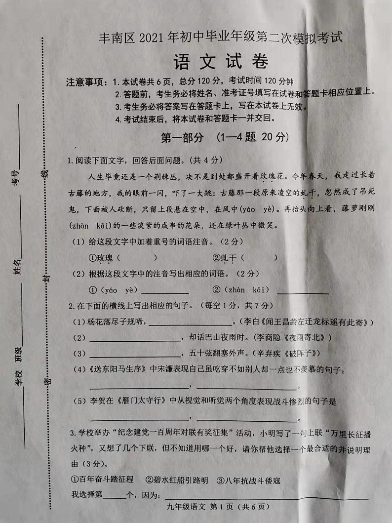 2021年河北省唐山市丰南区中考二模语文试卷01