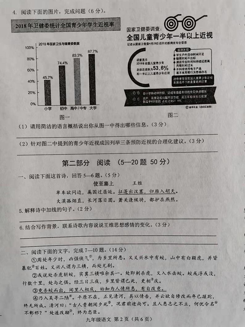 2021年河北省唐山市丰南区中考二模语文试卷02