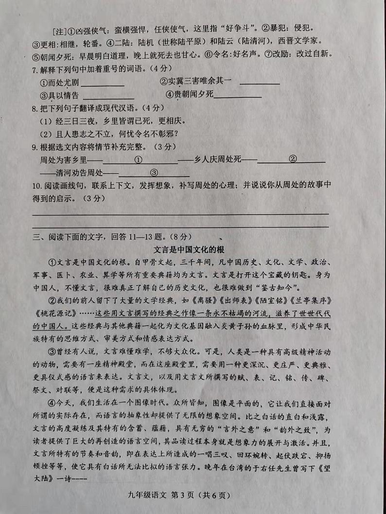 2021年河北省唐山市丰南区中考二模语文试卷03