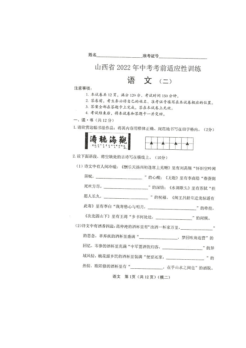 2022年山西省临汾市中考考前适应性训练（二模）语文试题01