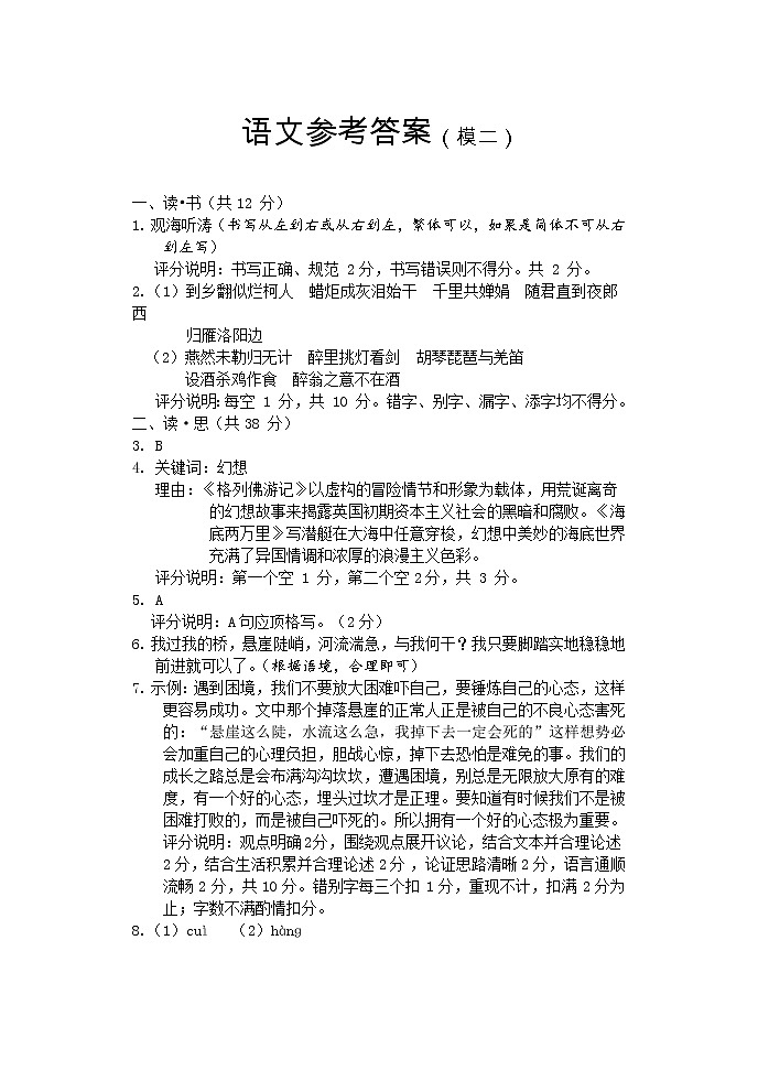 2022年山西省临汾市中考考前适应性训练（二模）语文试题01