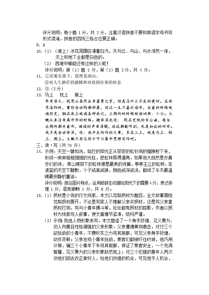 2022年山西省临汾市中考考前适应性训练（二模）语文试题02