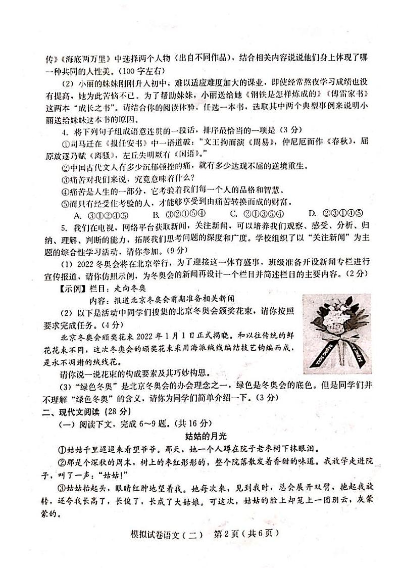 2022年河南省滑县中考二模语文试题02