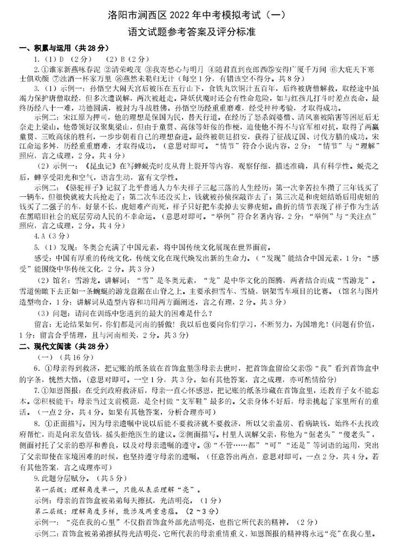 2022年河南省洛阳市涧西区中招模拟考试语文试题（一）01