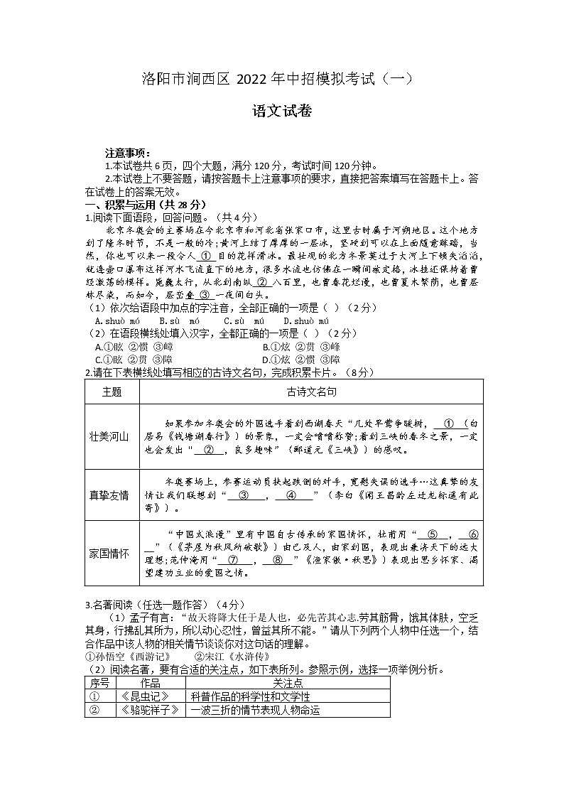 2022年河南省洛阳市涧西区中招模拟考试语文试题（一）01