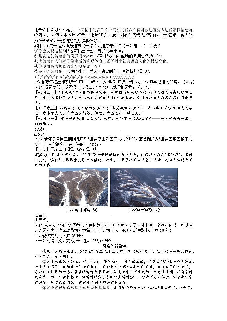 2022年河南省洛阳市涧西区中招模拟考试语文试题（一）02