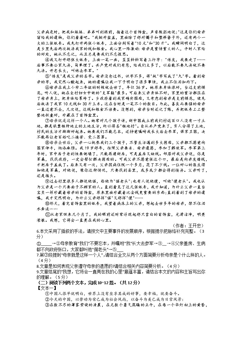 2022年河南省洛阳市涧西区中招模拟考试语文试题（一）03