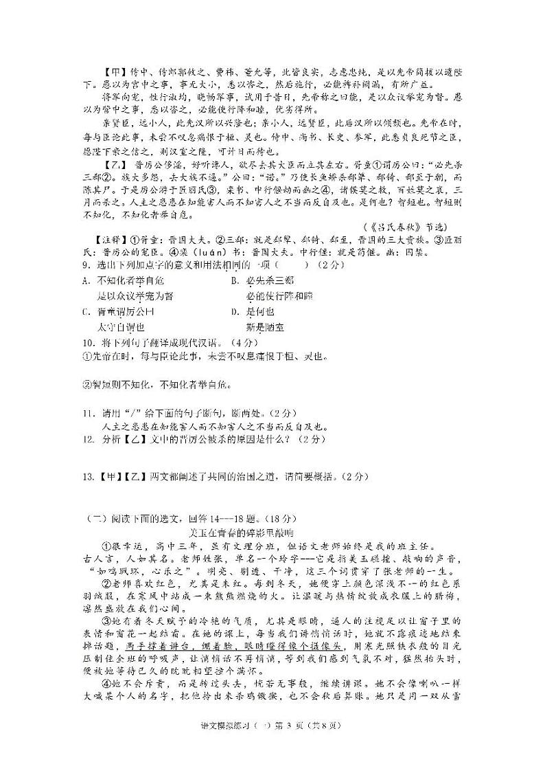 辽宁省葫芦岛、铁岭等市2022年中学生能力训练中考模拟练习（一）语文试题第3页