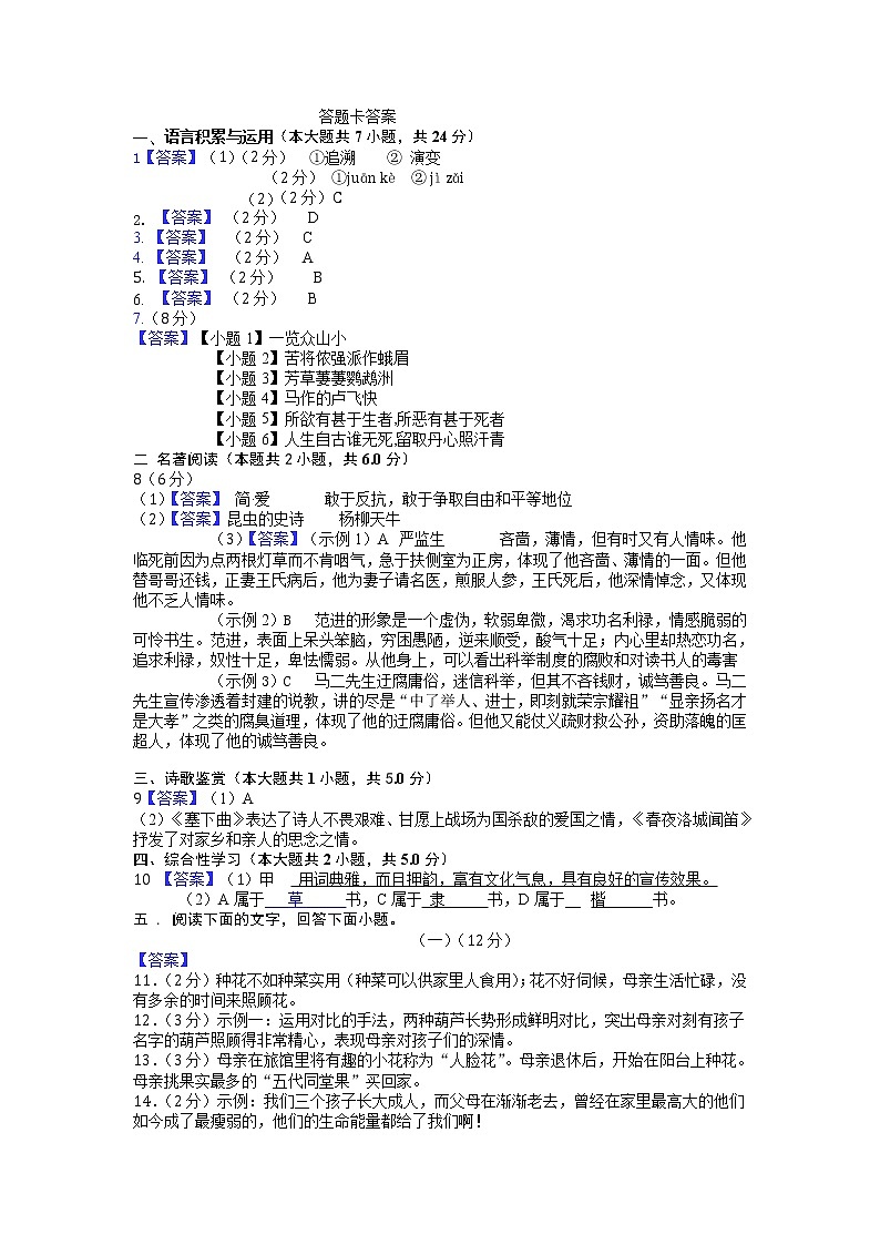 2022年甘肃省瓜州县第二中学中考模拟测试语文试题01