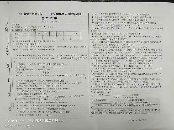 2022年甘肃省瓜州县第二中学中考模拟测试语文试题01