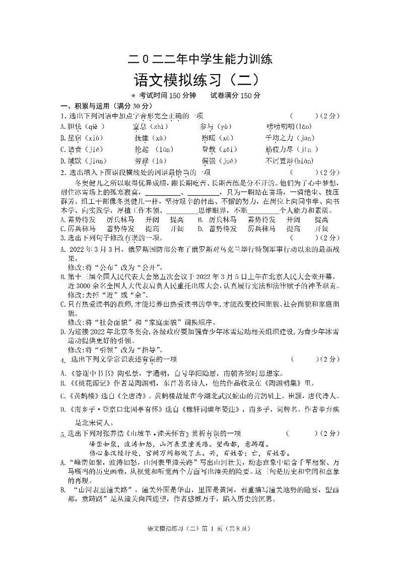 辽宁省葫芦岛市2022年九年级中考模拟练习（二）语文试题第1页