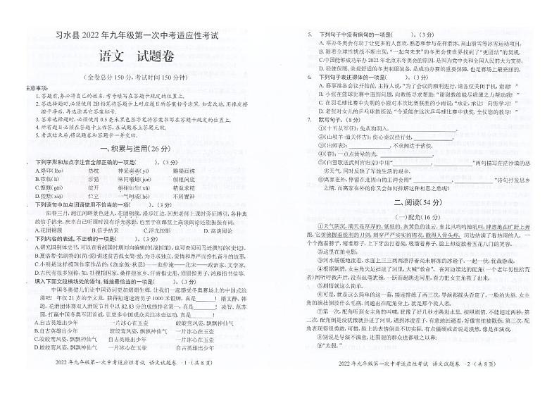 2022年贵州省习水县中考适应性考试语文试题01