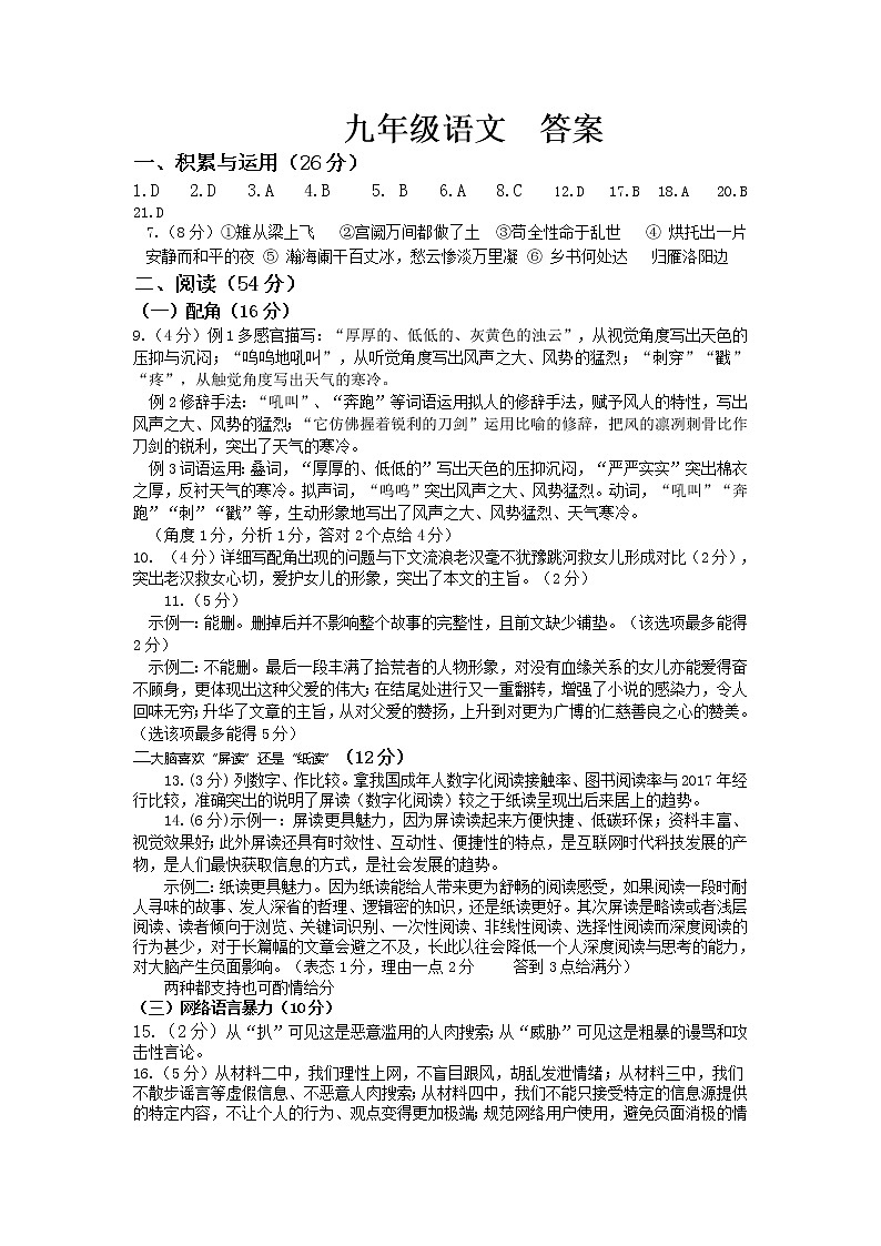 2022年贵州省习水县中考适应性考试语文试题01