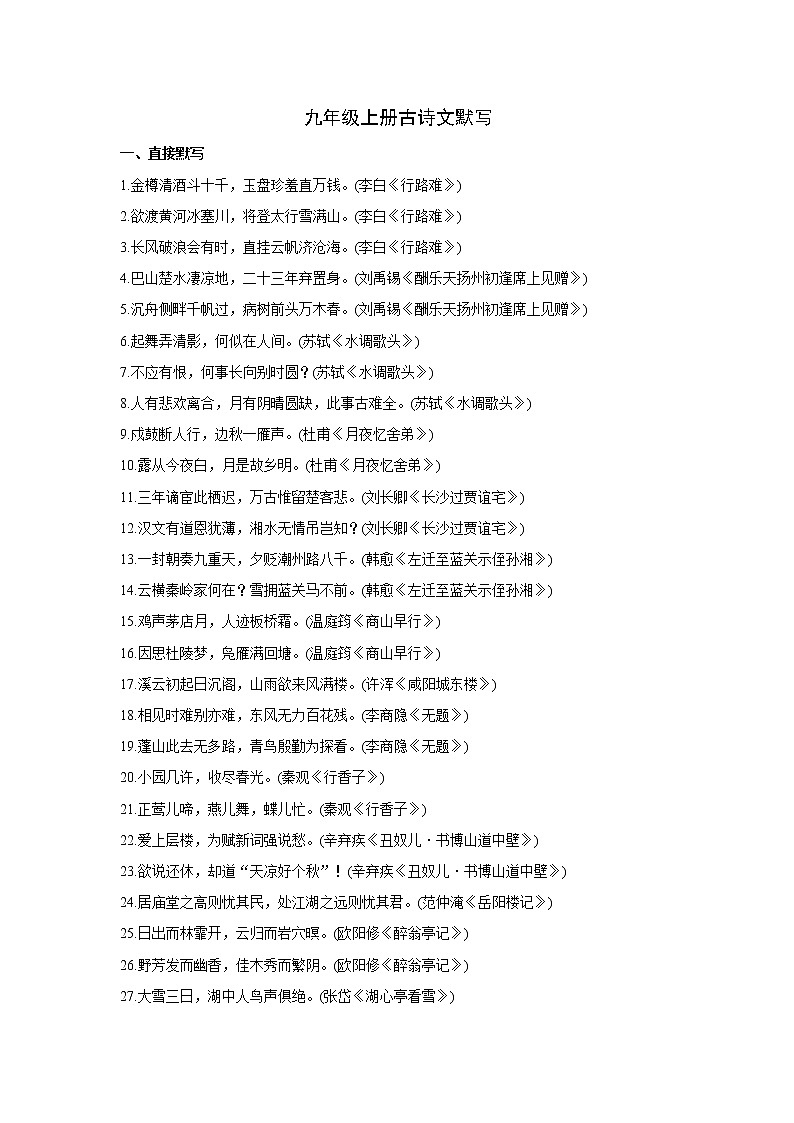 九年级上册古诗文默写练习学案01