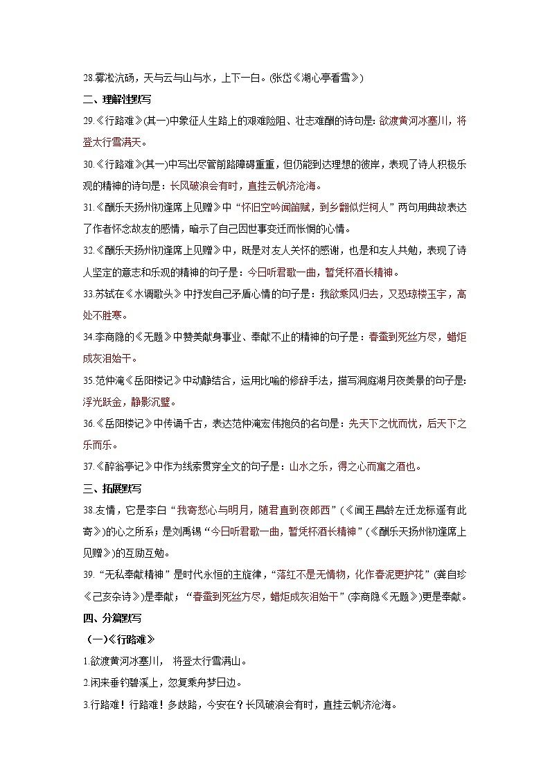 九年级上册古诗文默写练习学案02