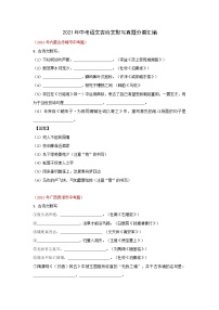 2021年中考语文古诗文默写真题分类汇编学案