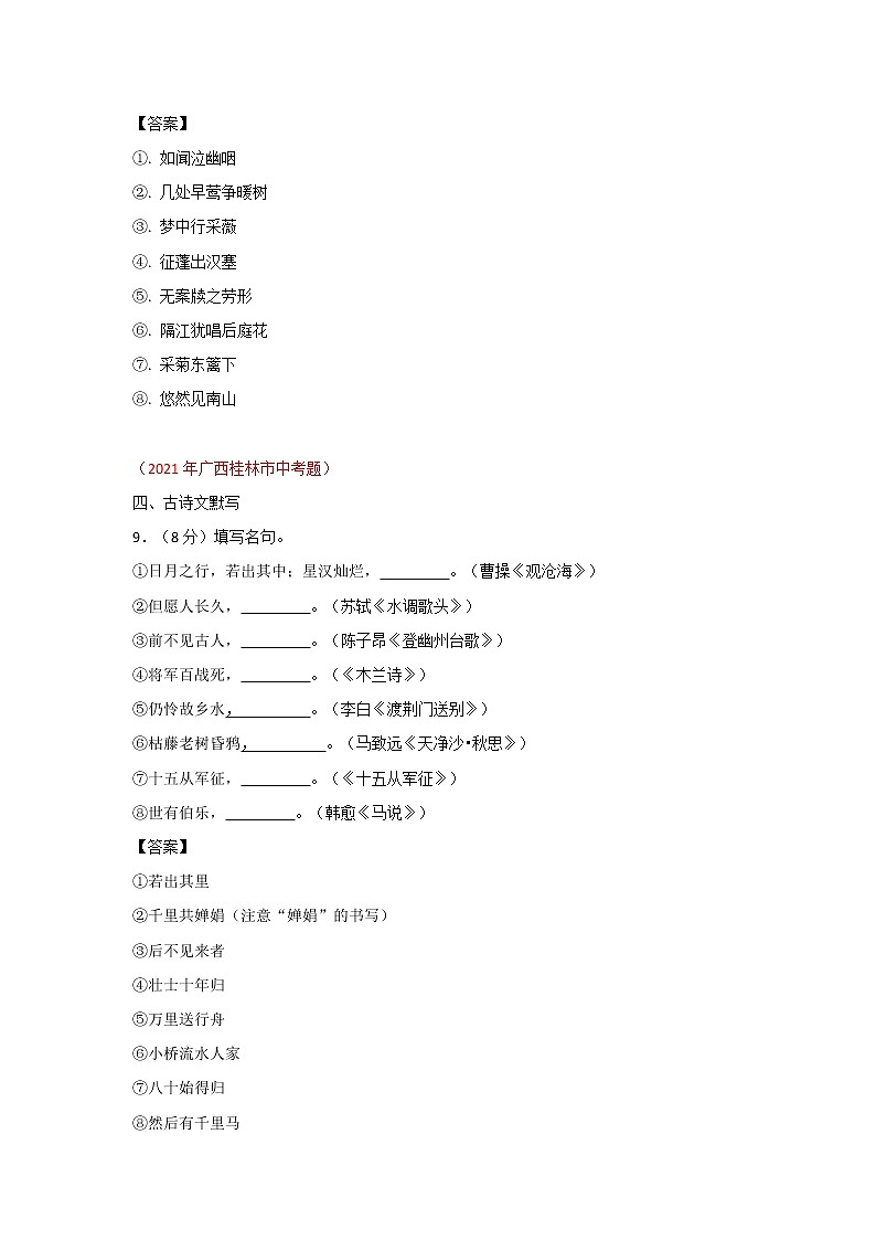 2021年中考语文古诗文默写真题分类汇编学案第2页