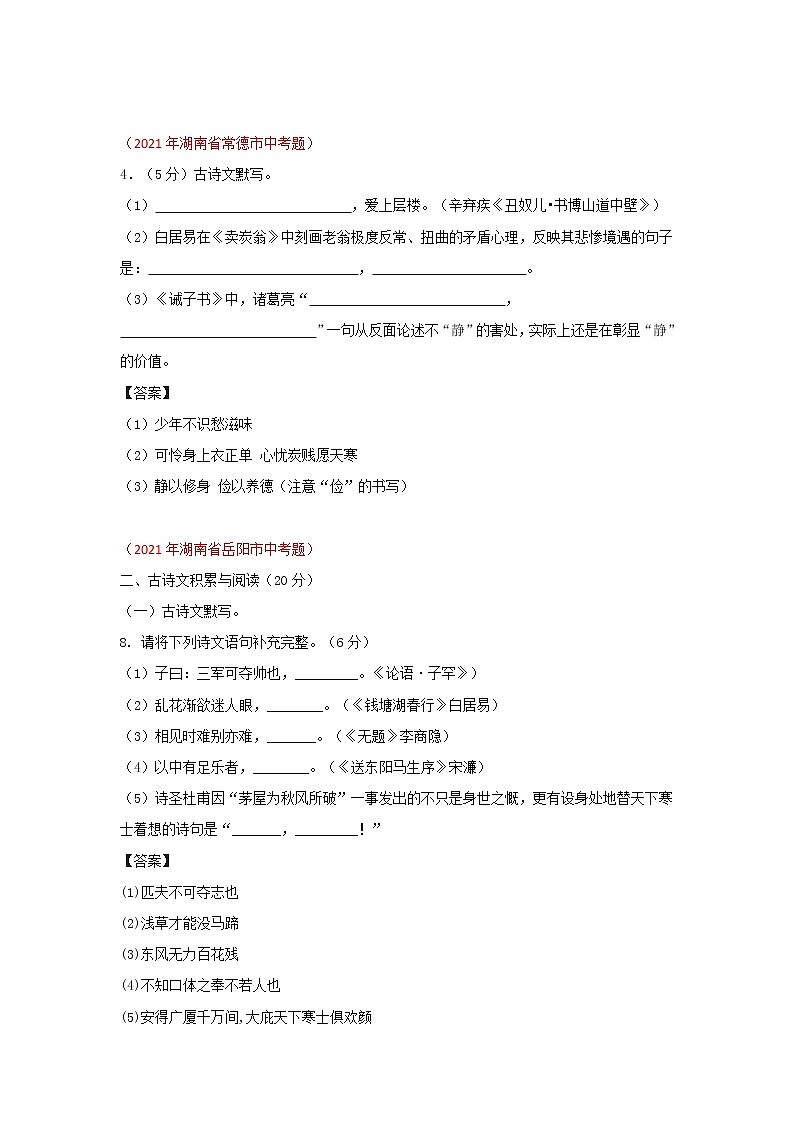 2021年中考语文古诗文默写真题分类汇编学案第3页