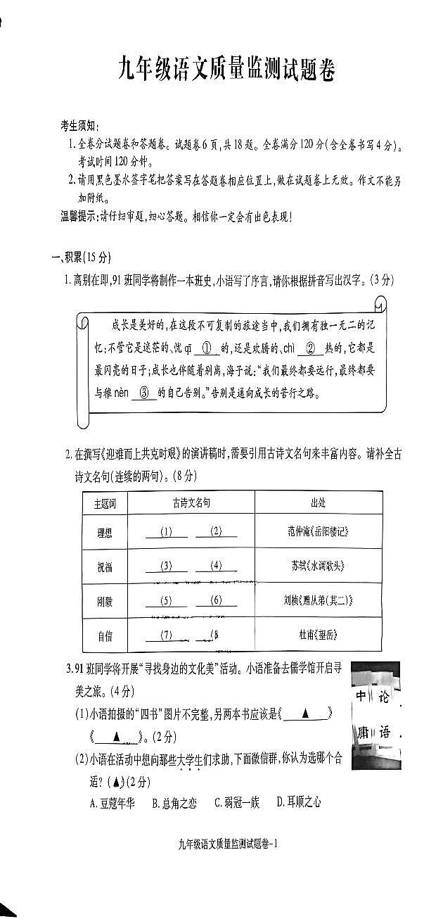 2022年浙江省湖州市南浔区中考一模语文试题01